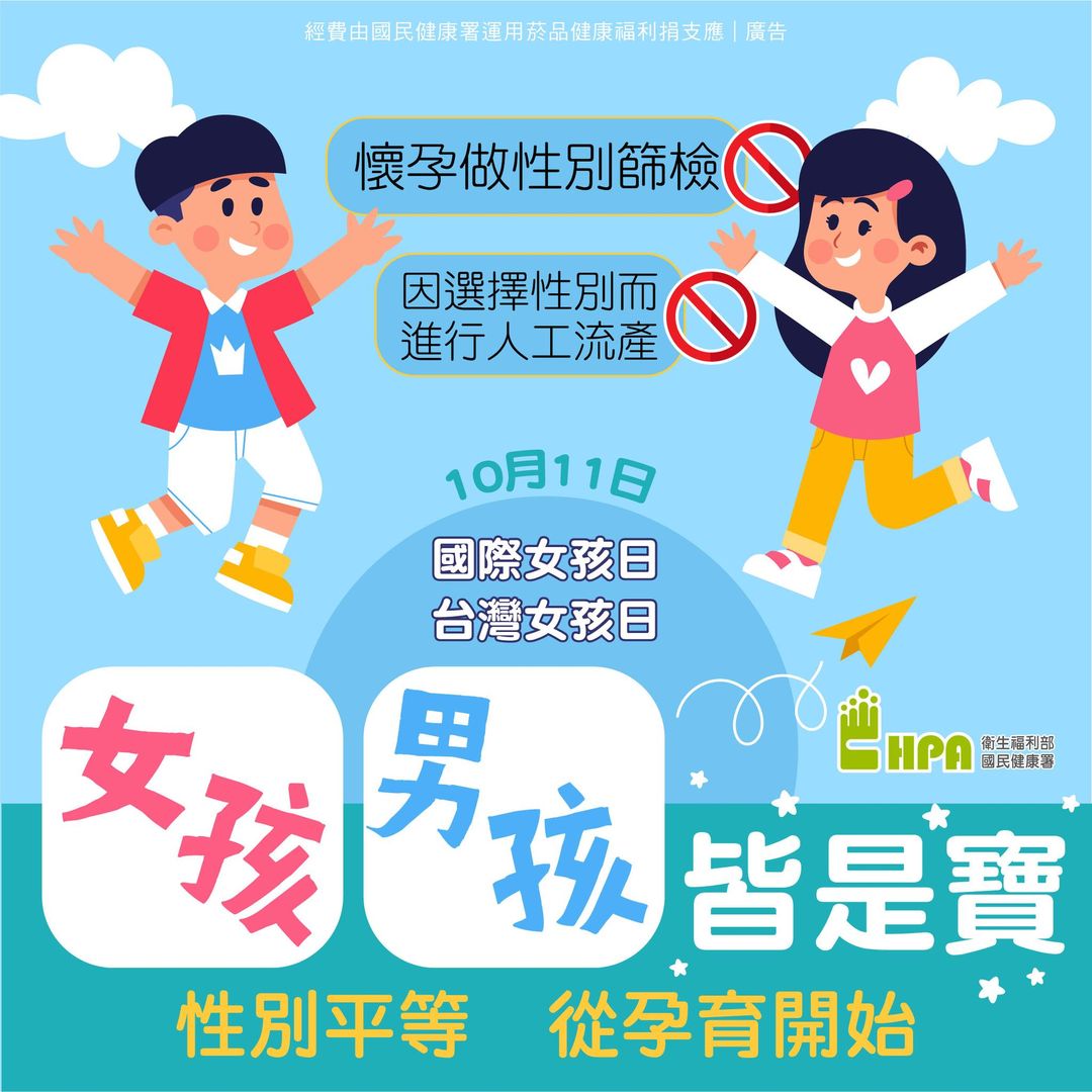 女孩男孩一樣好